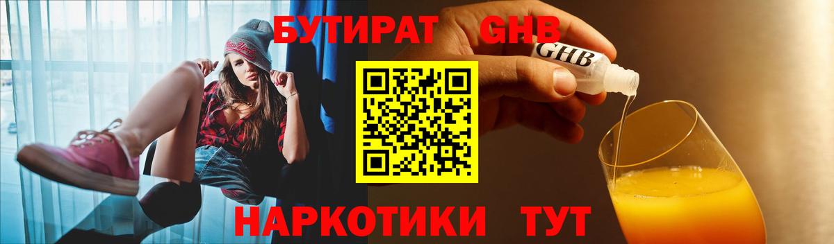 БУТИРАТ Butirat Донской