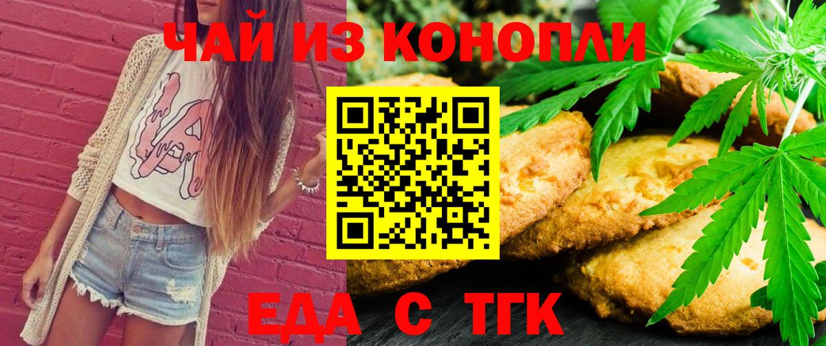 Донской  Печенье с ТГК марихуана  Вход с VPN 