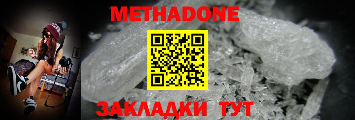 МЕТАДОН белоснежный  Метадон мёд  Вход с VPN  Донской 